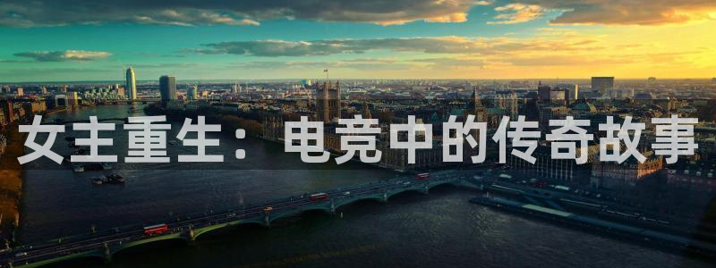 泛亚电竞是什么