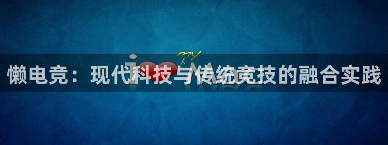 安卓版泛亚电竞